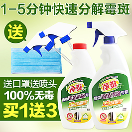 天貓淘寶主圖 除霉劑主圖