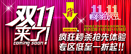 淘寶促銷(xiāo)海報(bào)