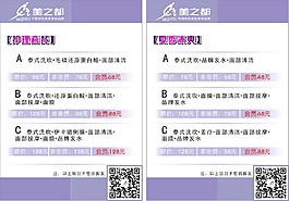 價目表