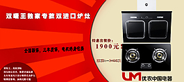 淘寶廚房家電海報