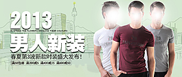 淘寶時尚男裝促銷海報模板