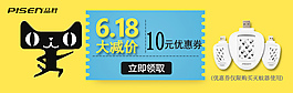 品胜灭蚊器618大减价10元优惠券