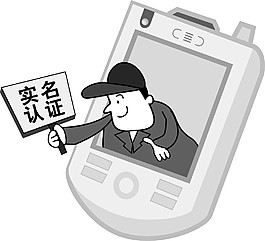 实名认证