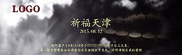 祈福塘沽
