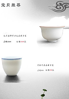 中國(guó)風(fēng)茶具psd文件