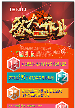 開業(yè)海報