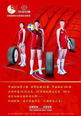 玲瓏輪胎-女排形象廣告