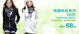 淘寶韓版時(shí)尚女裝促銷海報(bào)