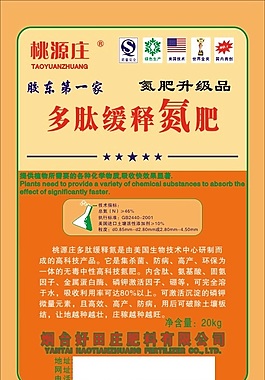 化肥包裝多肽緩釋氮肥