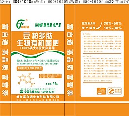 化肥包裝 豆粕多肽生物有機肥料  化肥袋