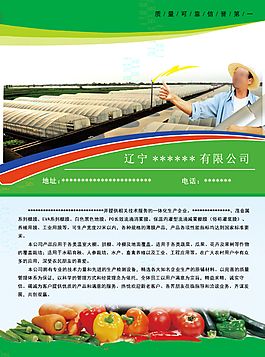 農(nóng)業(yè)宣傳單正面