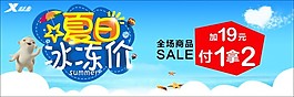 夏日冰凍價
