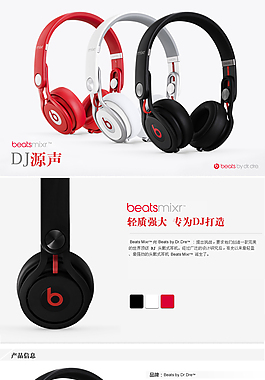 DJ耳机详情页