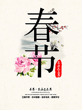 春節(jié)節(jié)日海報