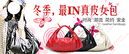 淘寶女包海報