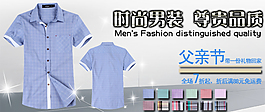 淘寶男裝海報