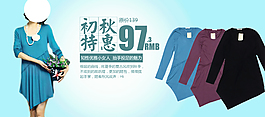 淘寶女裝海報