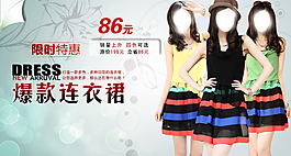 淘寶女裝海報
