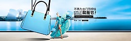 淘寶女包海報