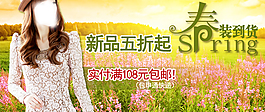 淘寶女裝海報(bào)