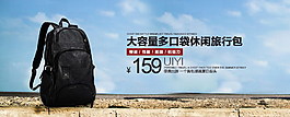 淘寶旅行包海報