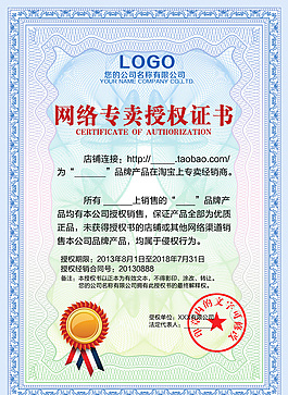 網絡銷售專賣授權證書