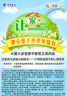 天翼大講堂親子教育講座X展架設計圖