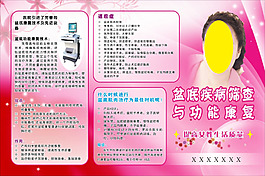 盆底疾病篩查與康復宣傳欄