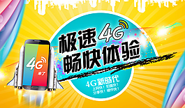 極速4G