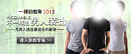 淘寶時尚男裝促銷海報