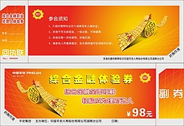 平安金融券