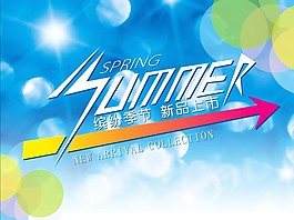 夏季促銷