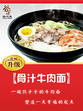 牛肉面海报