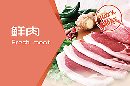超市鮮肉展板