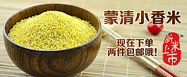 糧食雜糧banner