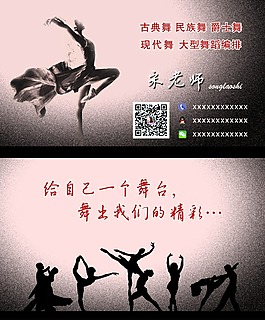 舞蹈名片