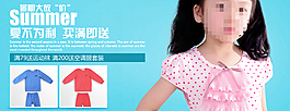 淘寶時尚童裝促銷海報