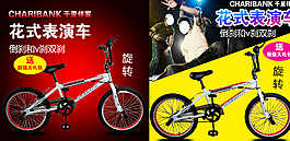 自行車直通車banner圖片