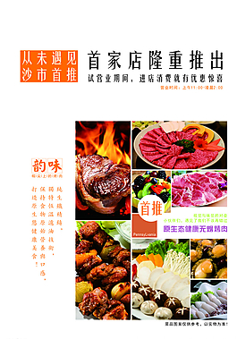 烤肉店宣傳單圖片
