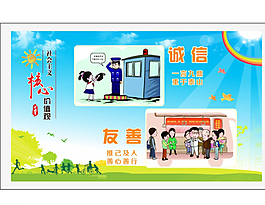 誠信友善價值觀圖片