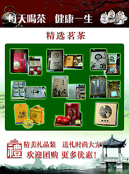 茶叶 单页