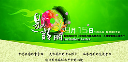 邀請(qǐng)函圖片