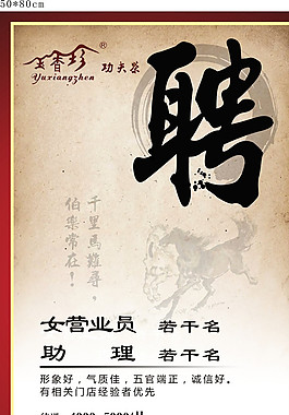 招聘圖片
