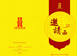 邀請函圖片
