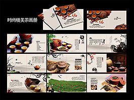 時(shí)尚精美茶畫(huà)冊(cè)PSD分層素材