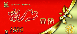 禮品券圖片