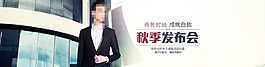 淘寶男裝 banner圖片