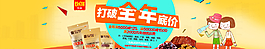 淘宝促销海报 食品类图片