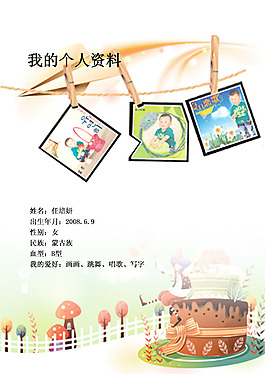 成長(zhǎng)記錄冊(cè)