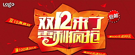 雙12來了圖片